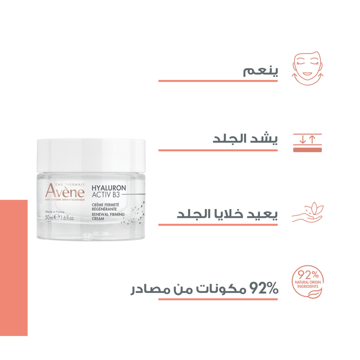 Avène Hyaluron Activ B3 Cellular Regeneration Cream – product image 7