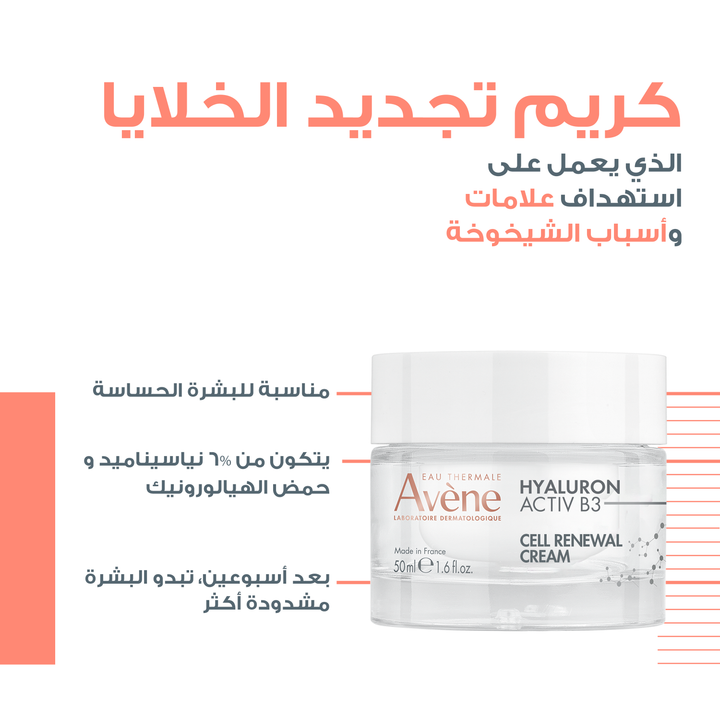 Avène Hyaluron Activ B3 Cellular Regeneration Cream – product image 6