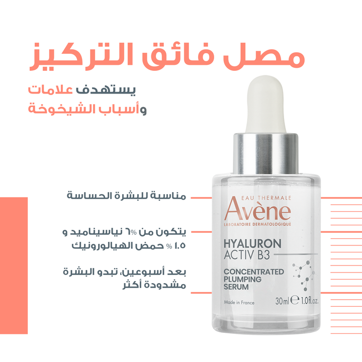 Avène Hyaluron Activ B3 Concentrated Plumping Serum